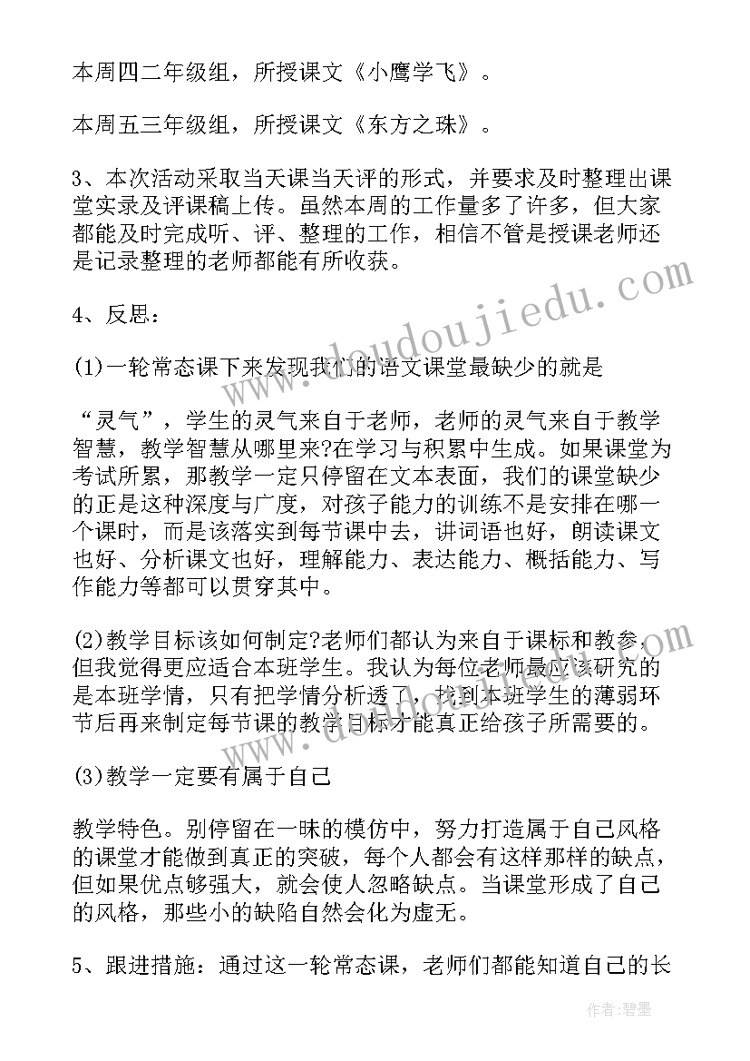 最新语文公开课活动简报 语文公开课活动总结(模板5篇)