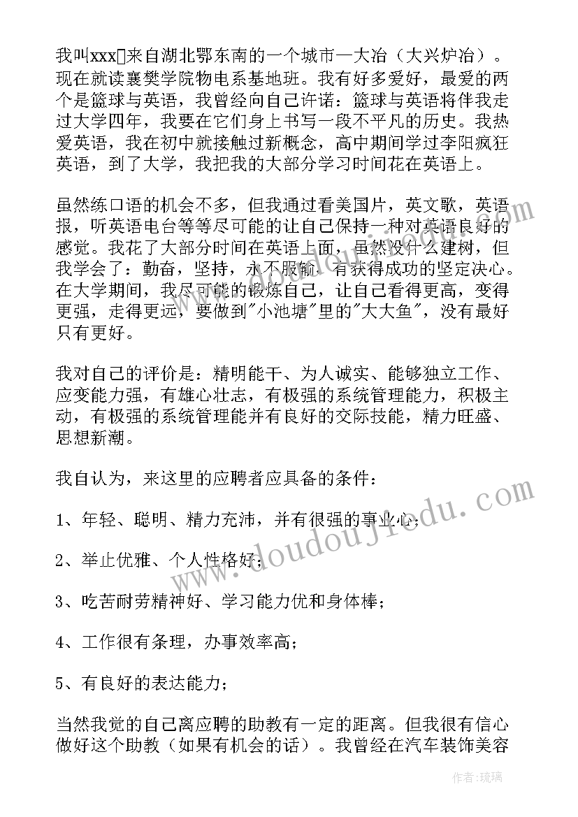 最新面试助教自我介绍(精选5篇)