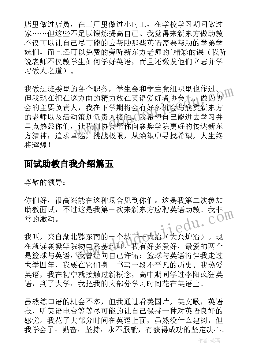 最新面试助教自我介绍(精选5篇)