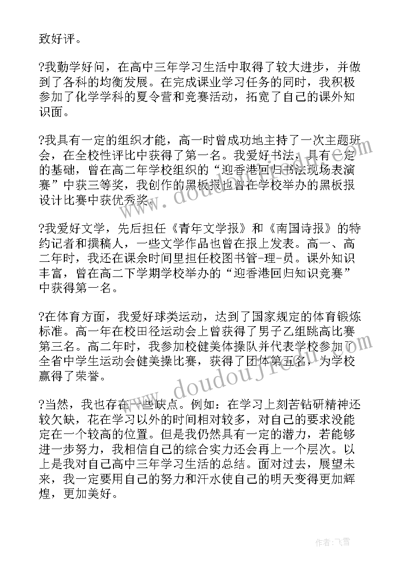 2023年毕业生自我鉴定汇编(精选5篇)