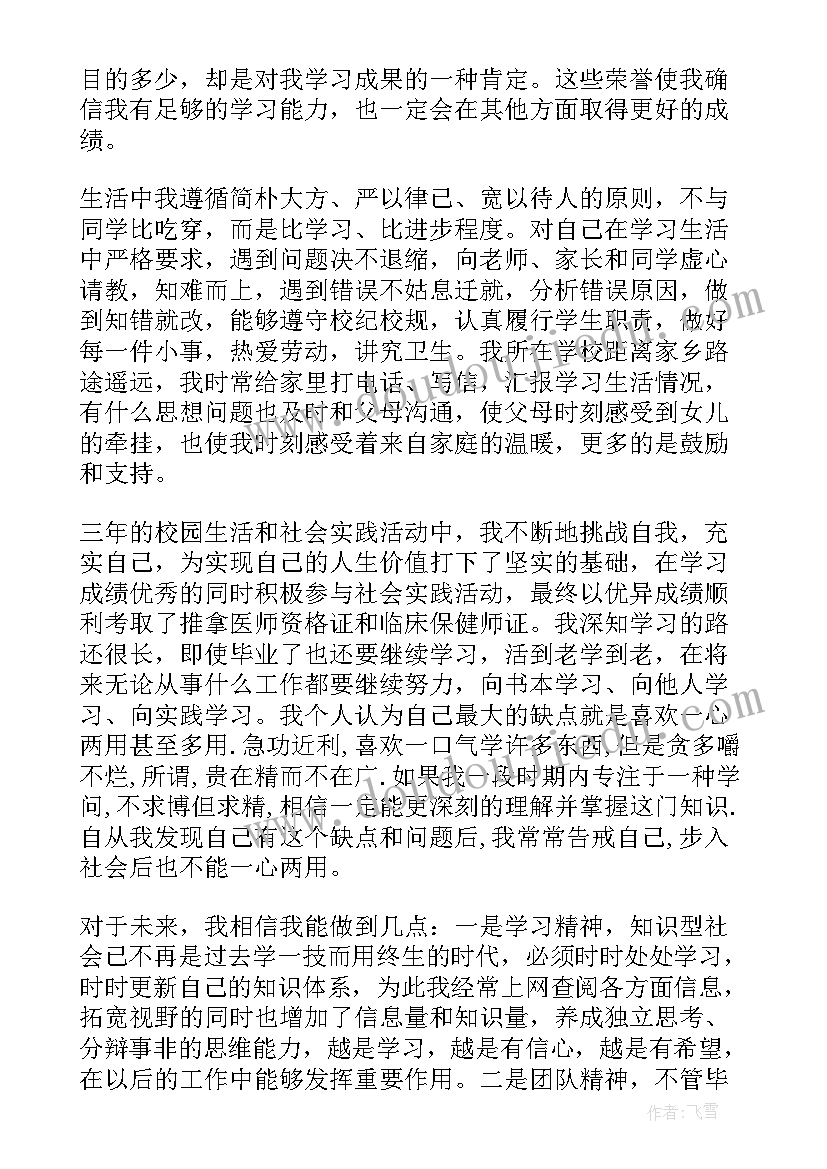 2023年毕业生自我鉴定汇编(精选5篇)