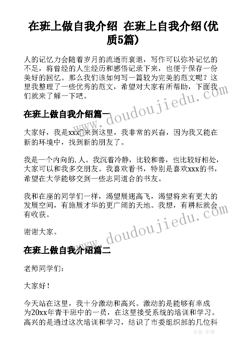 在班上做自我介绍 在班上自我介绍(优质5篇)