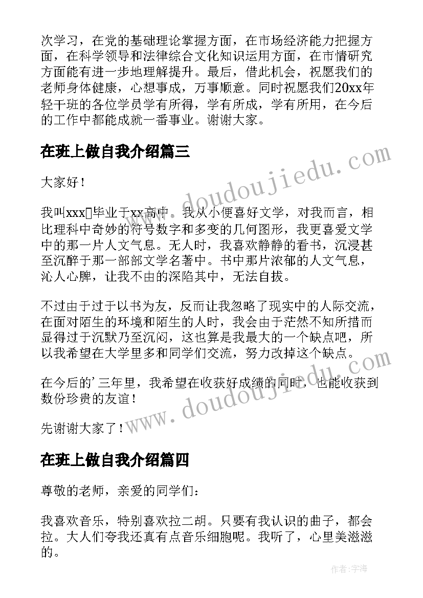 在班上做自我介绍 在班上自我介绍(优质5篇)