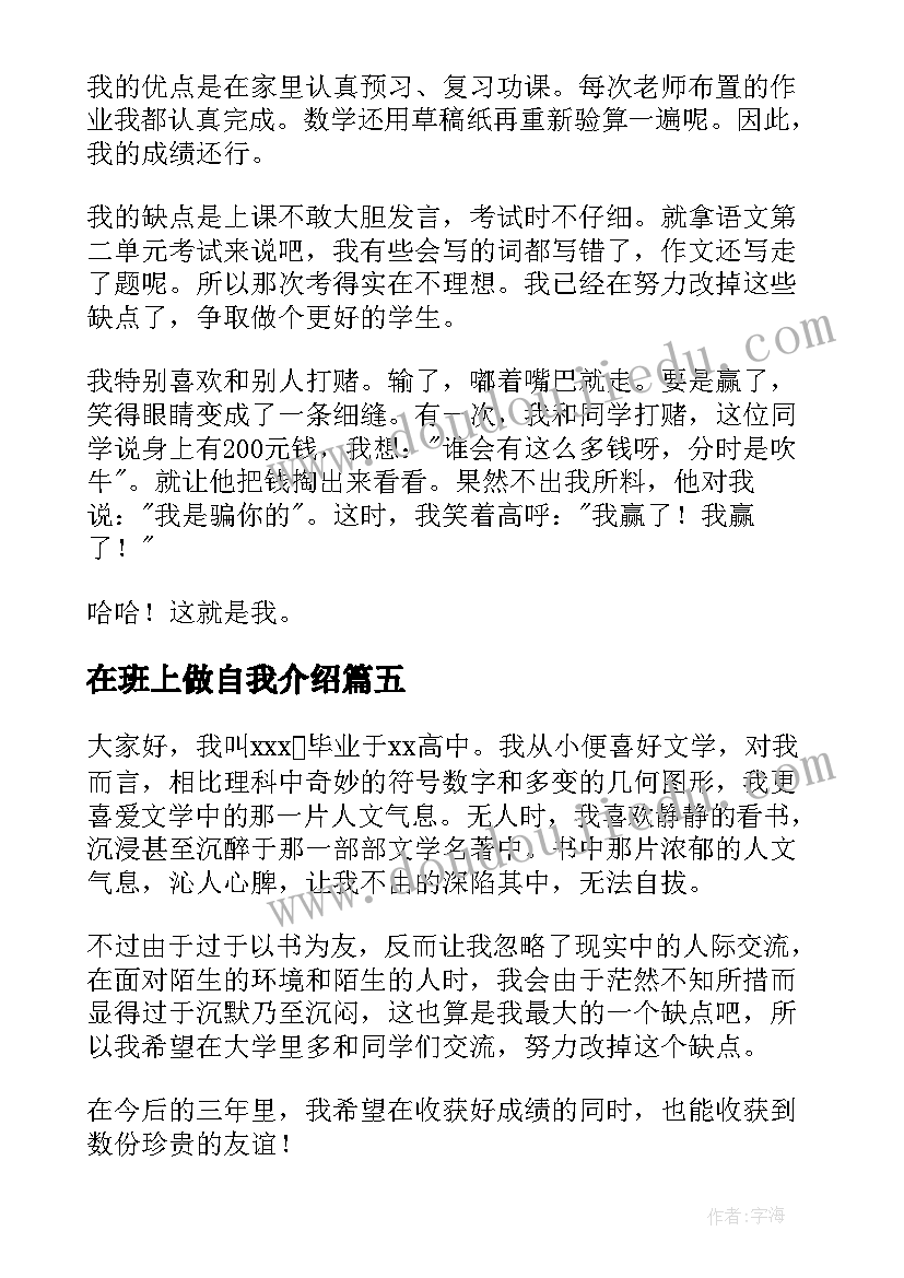 在班上做自我介绍 在班上自我介绍(优质5篇)