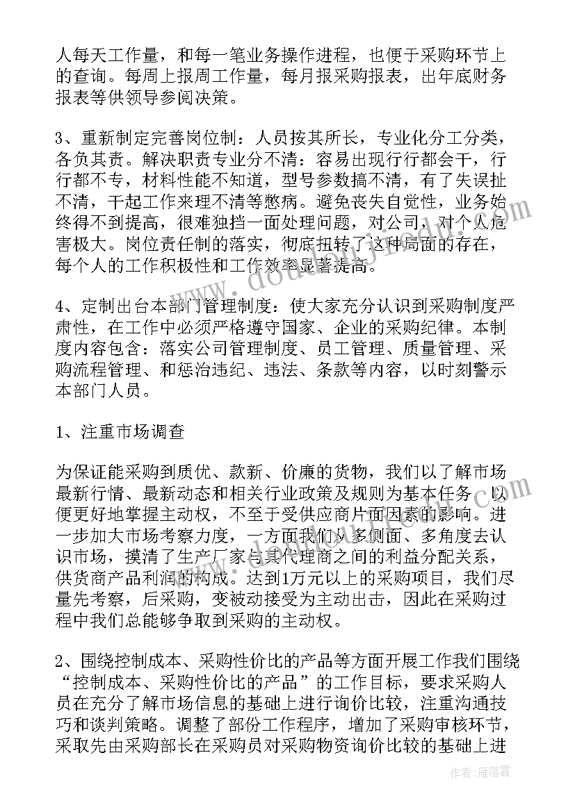 2023年公司采购部年终总结报告(通用5篇)