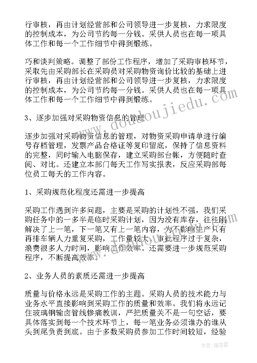 2023年公司采购部年终总结报告(通用5篇)