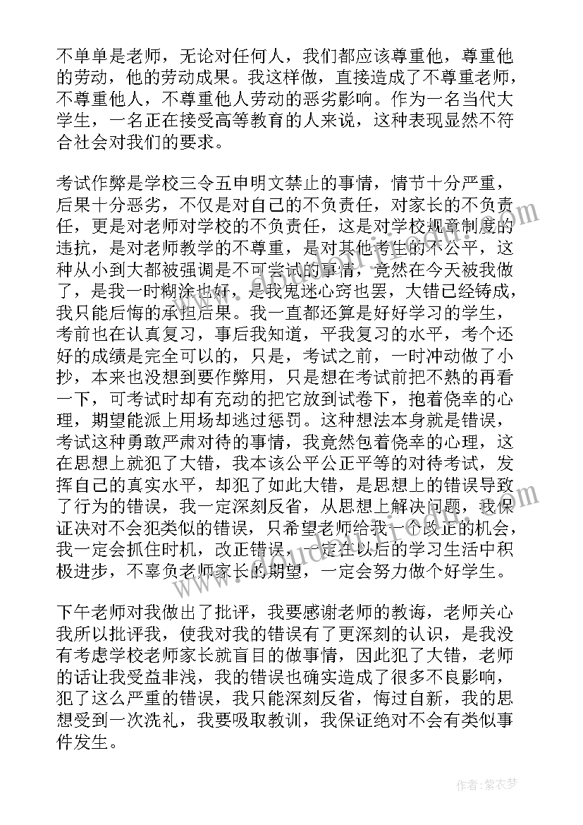 考试的检讨书参考文献 考试作弊检讨书参考(精选5篇)