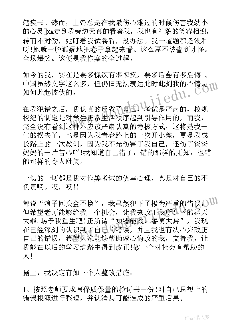 考试的检讨书参考文献 考试作弊检讨书参考(精选5篇)