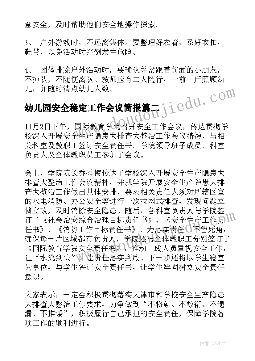 2023年幼儿园安全稳定工作会议简报(模板7篇)