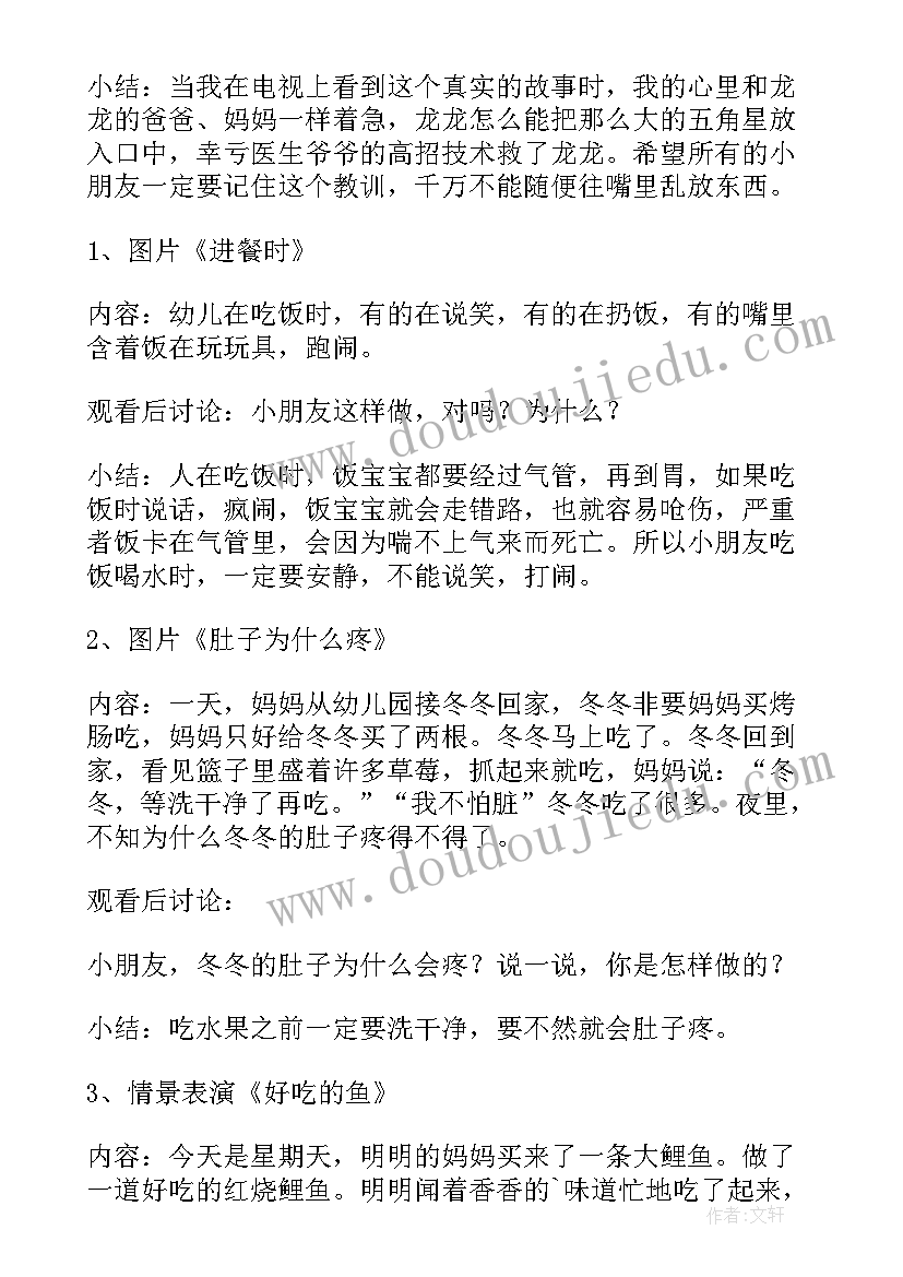 小班安全活动反思万能 幼儿园小班安全活动教案不乱吃东西含反思(实用5篇)