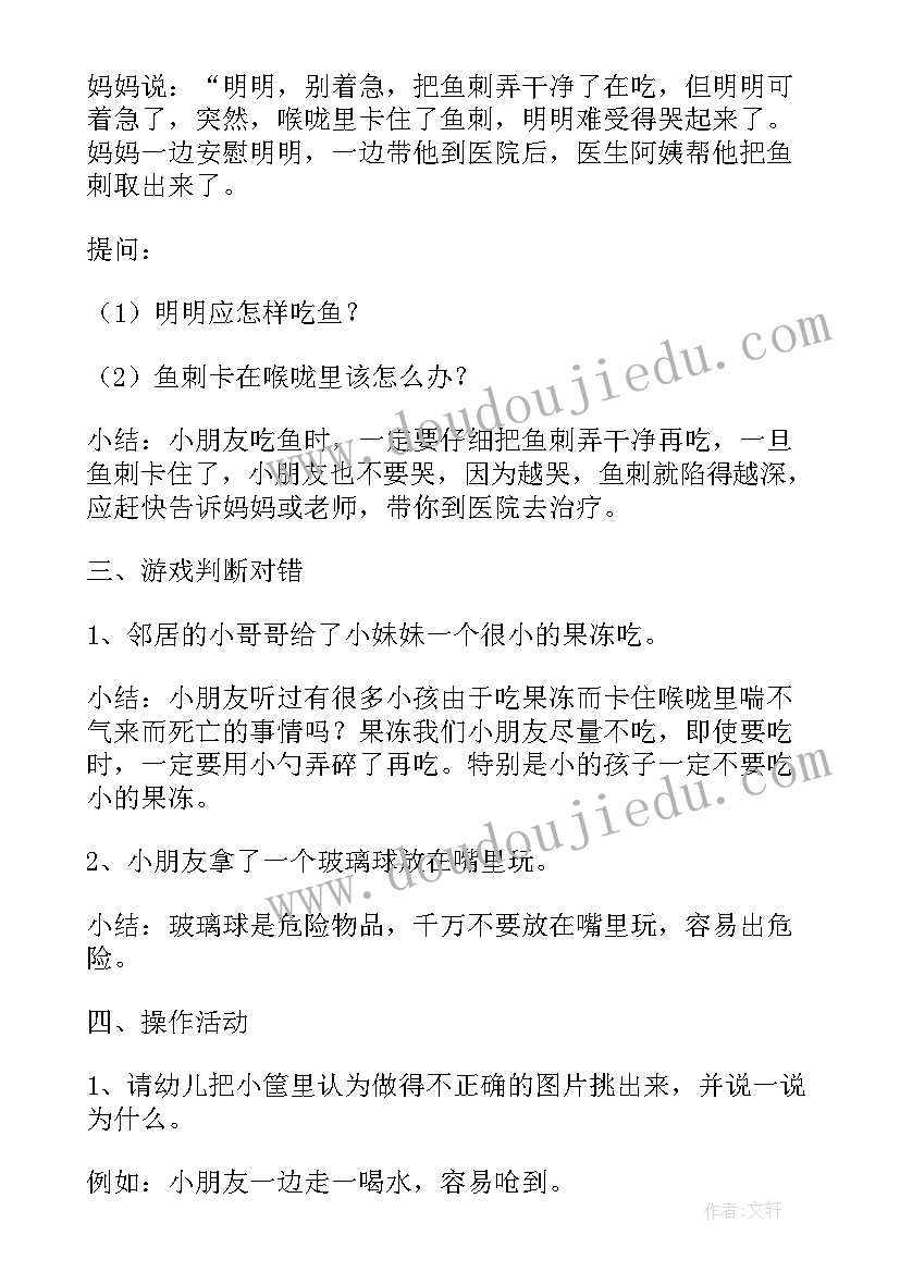 小班安全活动反思万能 幼儿园小班安全活动教案不乱吃东西含反思(实用5篇)