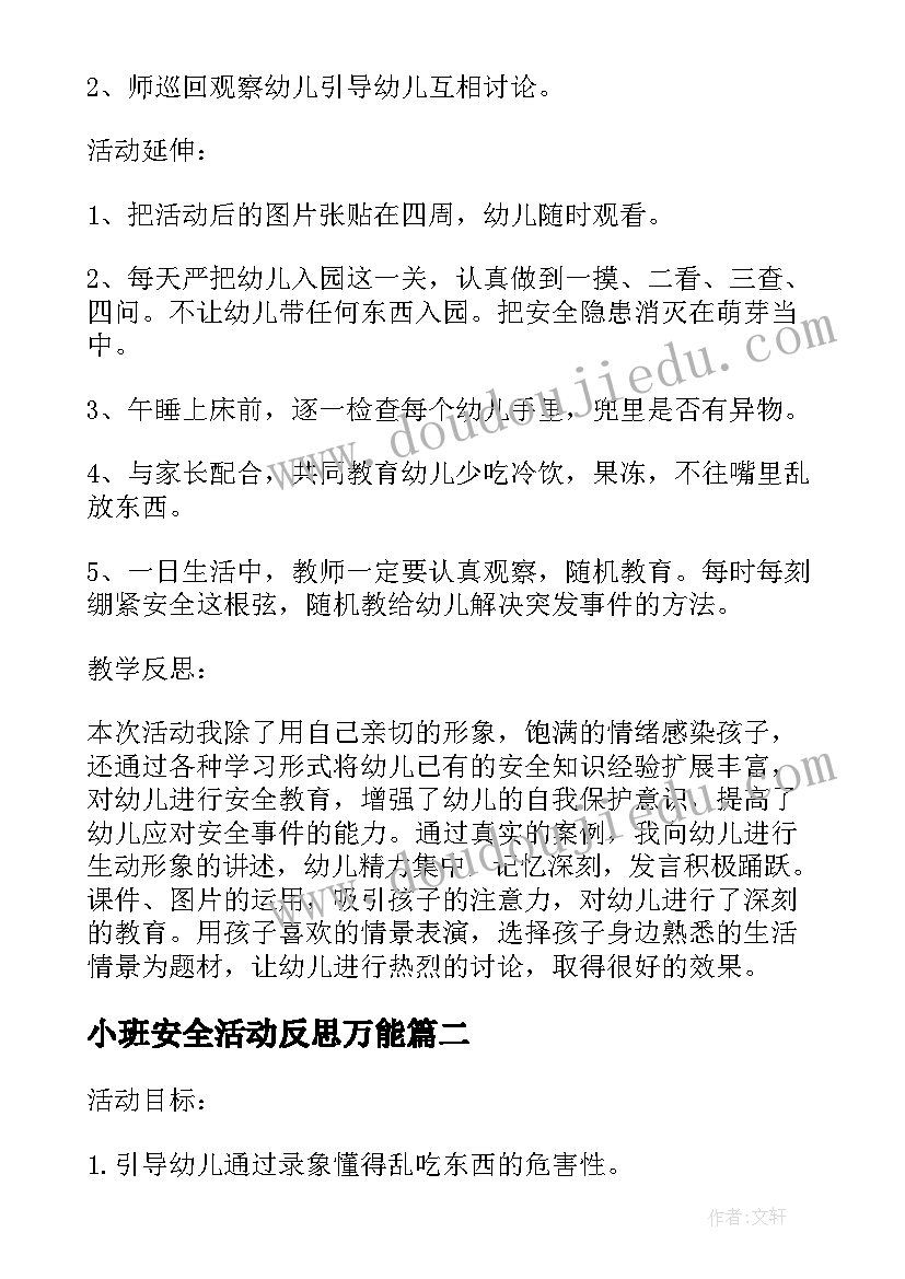 小班安全活动反思万能 幼儿园小班安全活动教案不乱吃东西含反思(实用5篇)