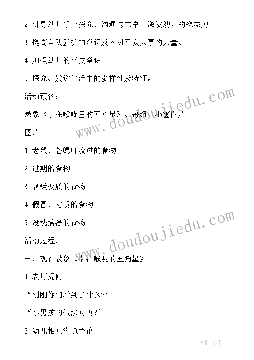 小班安全活动反思万能 幼儿园小班安全活动教案不乱吃东西含反思(实用5篇)