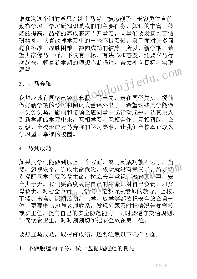 最新小学开学精彩讲话稿 小学开学典礼精彩讲话稿(优质7篇)