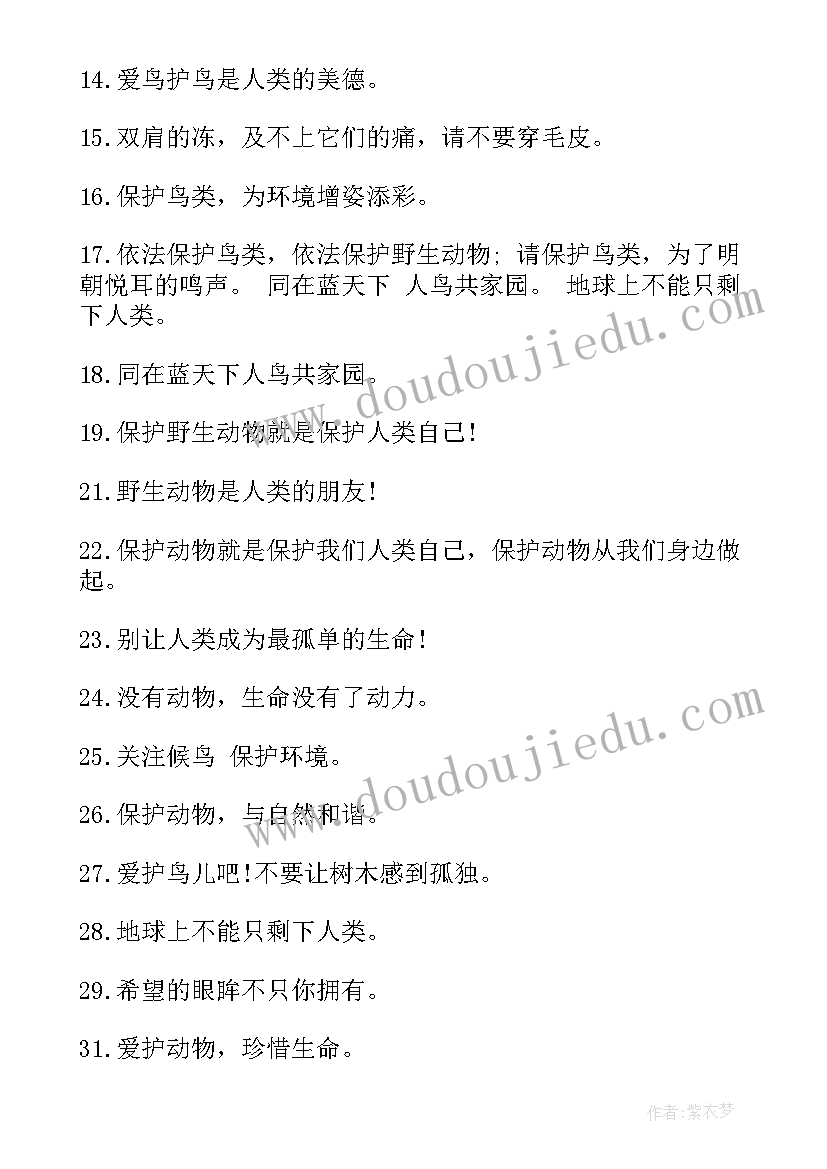 最新国际生物多样性日富有创意的宣传标语(实用5篇)