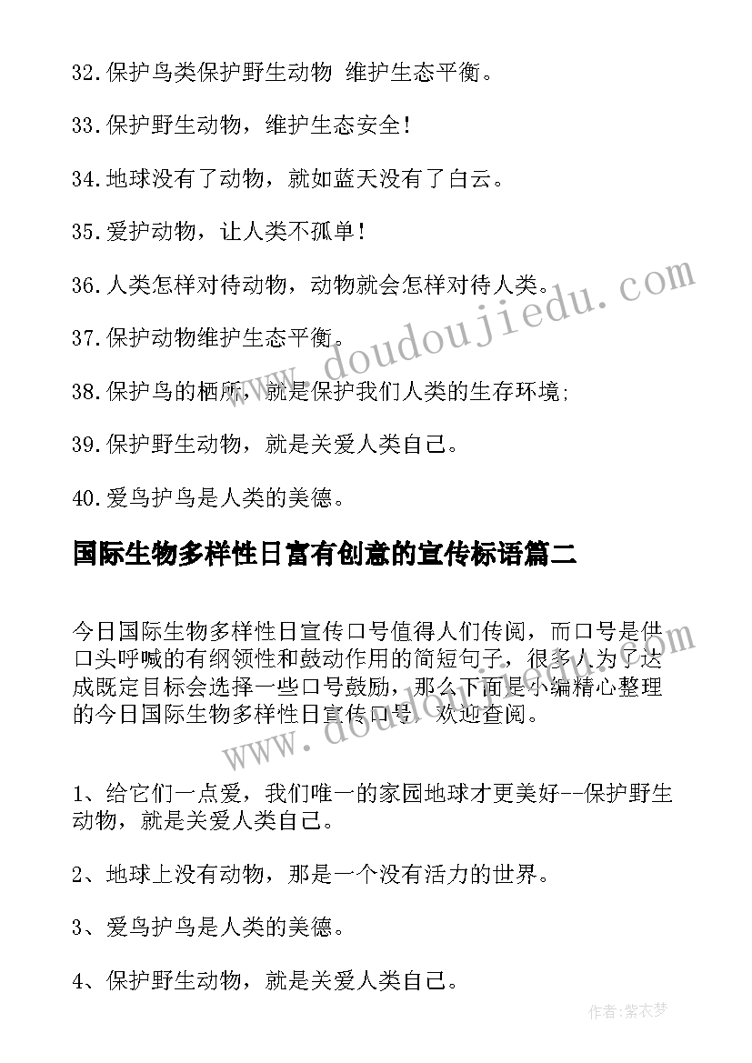 最新国际生物多样性日富有创意的宣传标语(实用5篇)