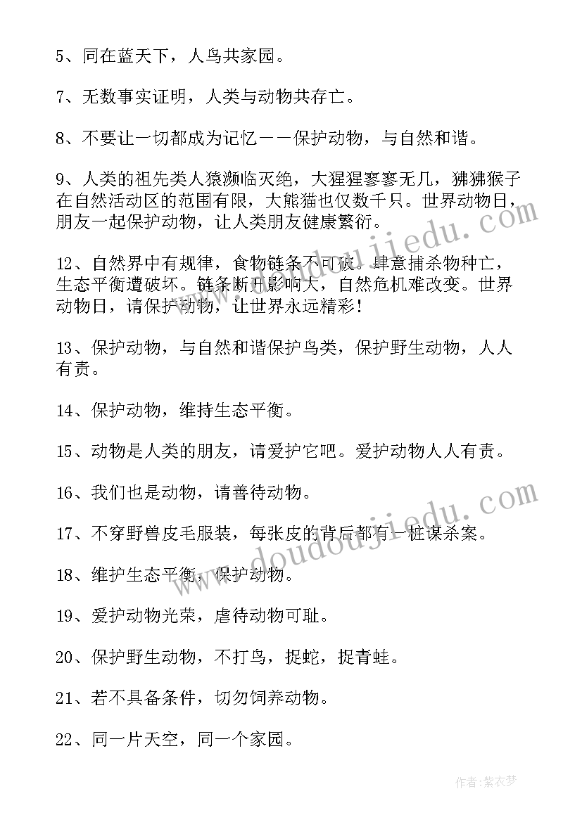 最新国际生物多样性日富有创意的宣传标语(实用5篇)