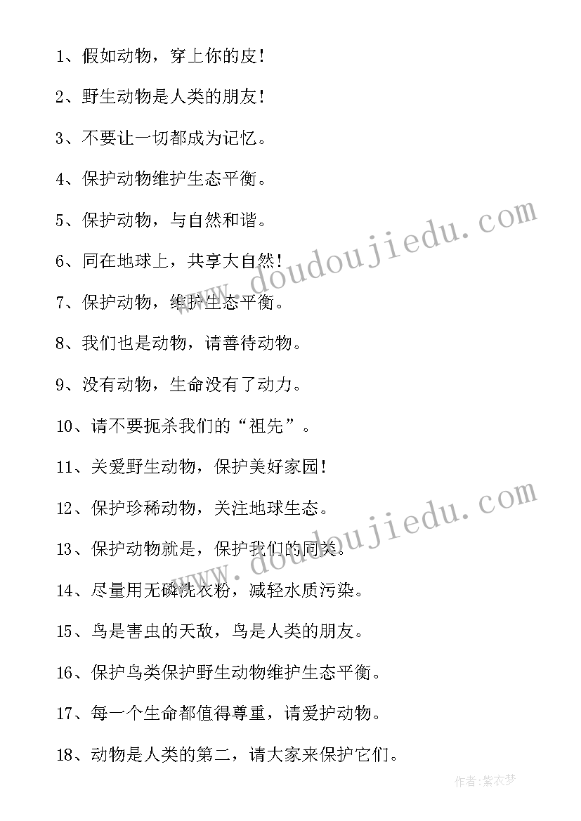 最新国际生物多样性日富有创意的宣传标语(实用5篇)