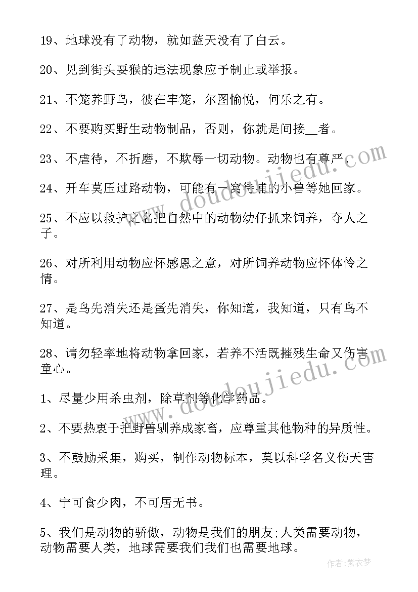 最新国际生物多样性日富有创意的宣传标语(实用5篇)