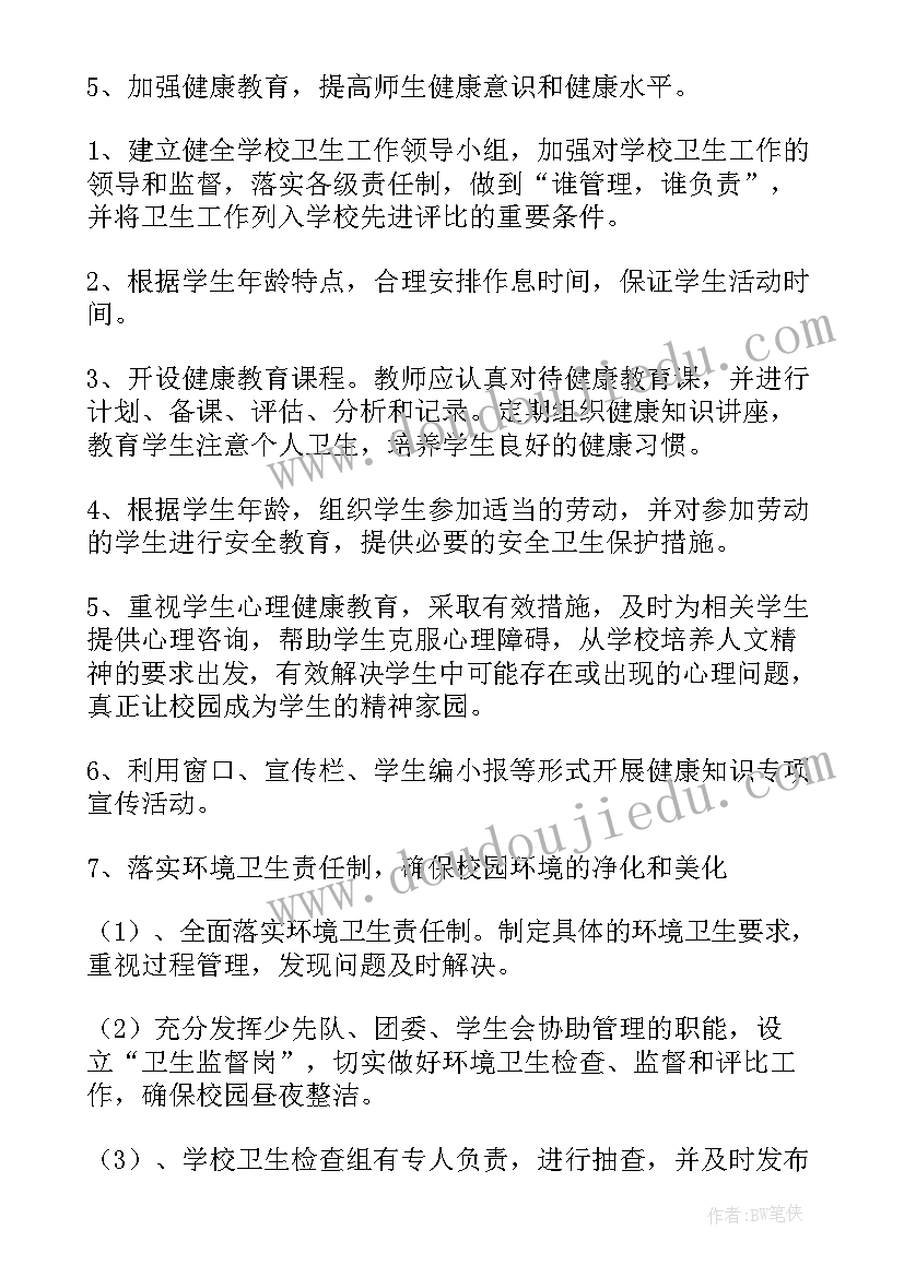 2023年学校卫生工作计划设计实施方案 学校卫生工作计划(大全8篇)