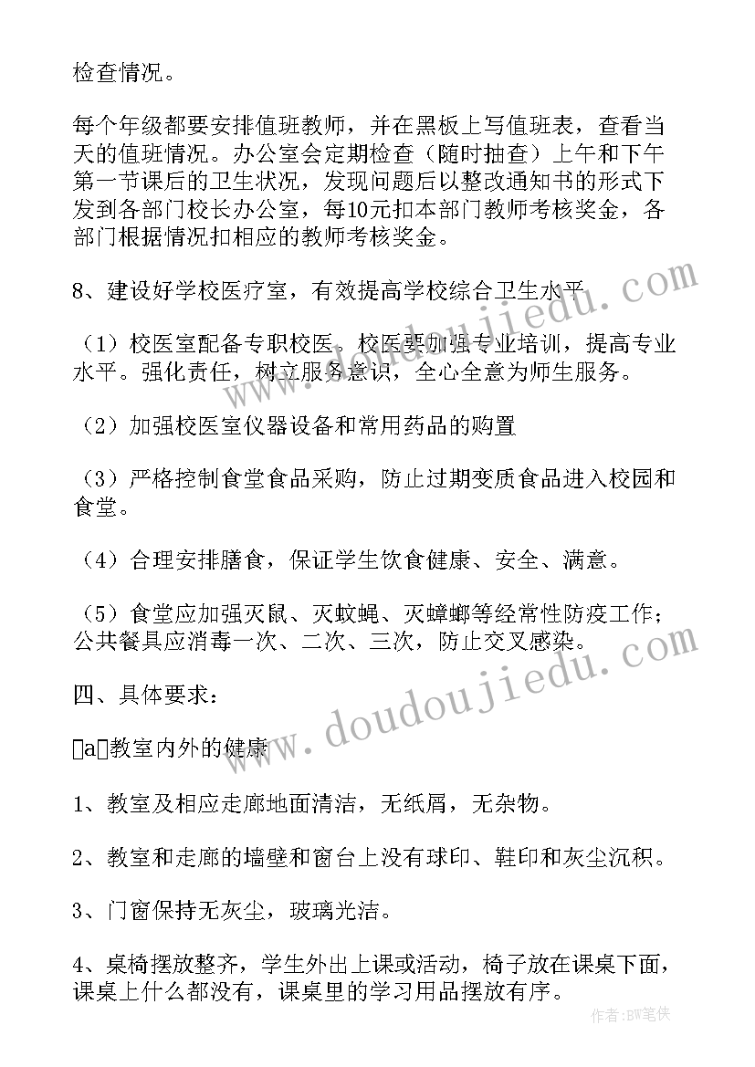 2023年学校卫生工作计划设计实施方案 学校卫生工作计划(大全8篇)