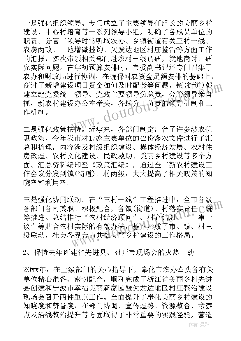 最新美丽乡村建设的思考与体会 美丽乡村建设心得体会(大全5篇)