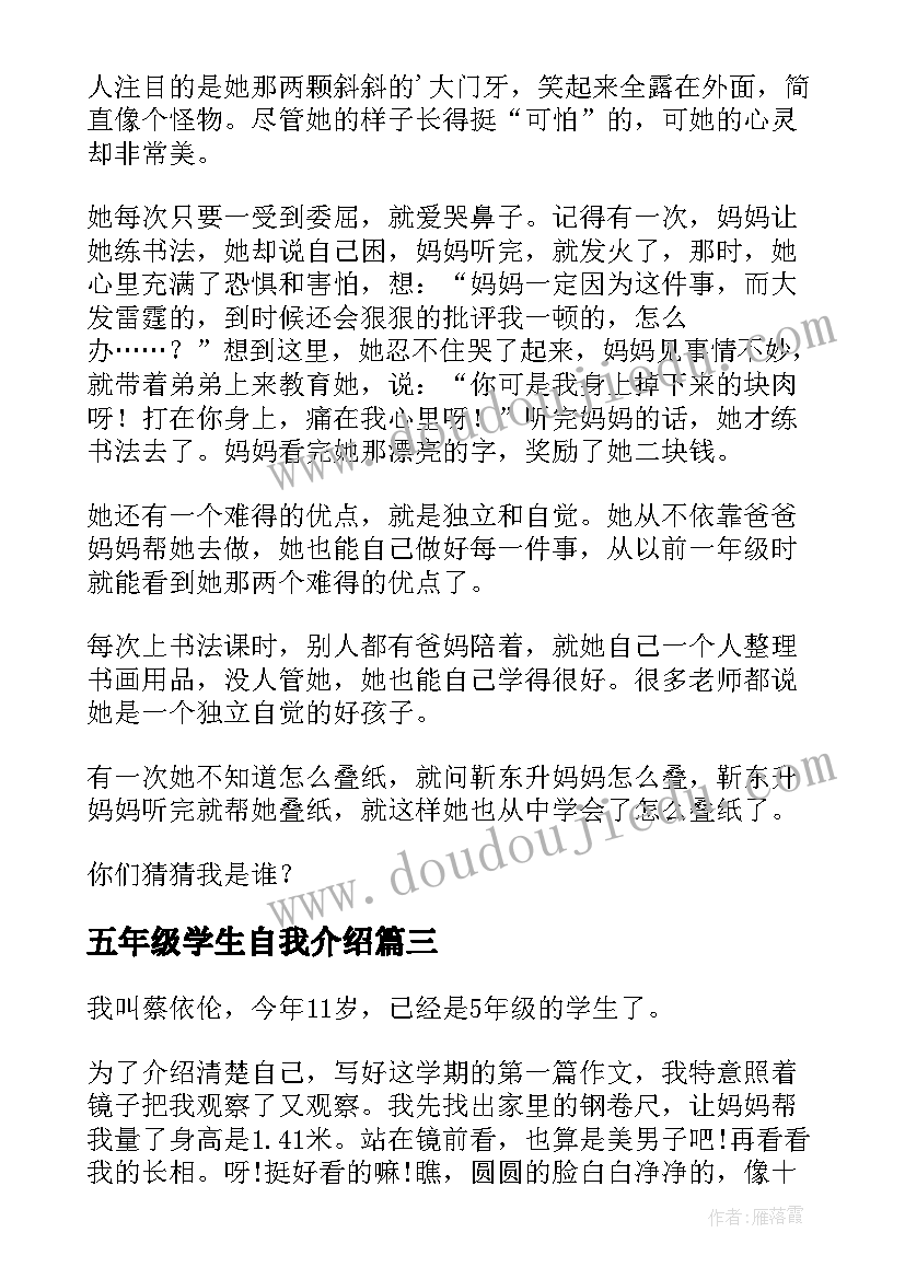 2023年五年级学生自我介绍 五年级学生自我介绍演讲稿(优秀8篇)