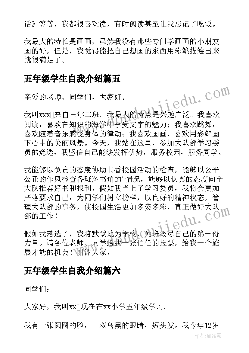 2023年五年级学生自我介绍 五年级学生自我介绍演讲稿(优秀8篇)