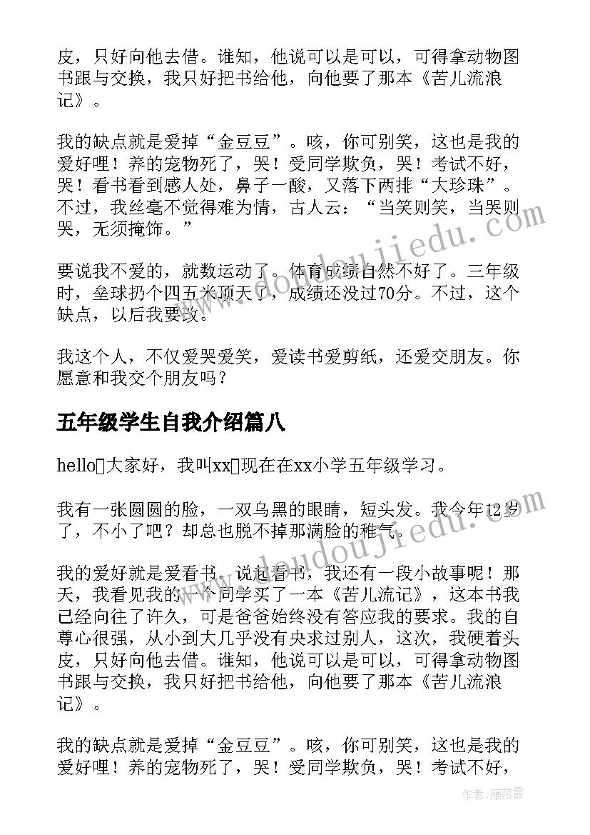 2023年五年级学生自我介绍 五年级学生自我介绍演讲稿(优秀8篇)