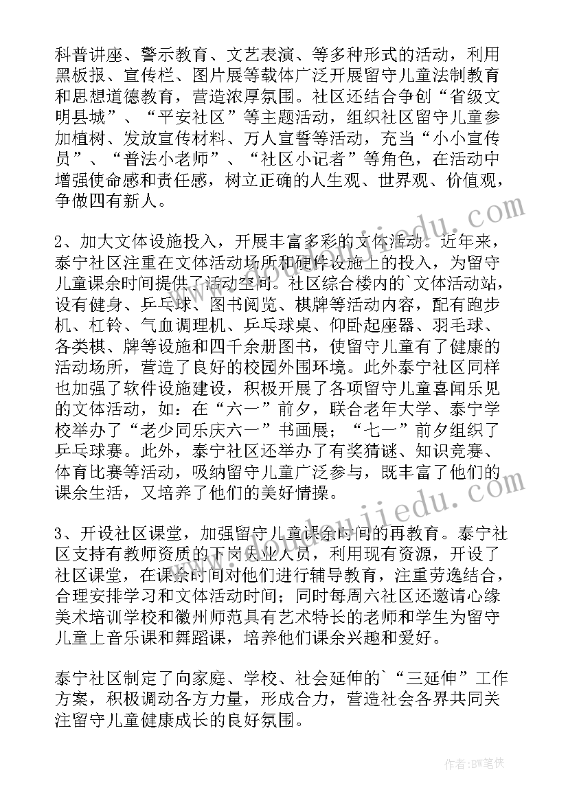 最新学校关爱留守儿童工作总结 关爱留守儿童活动总结(模板8篇)