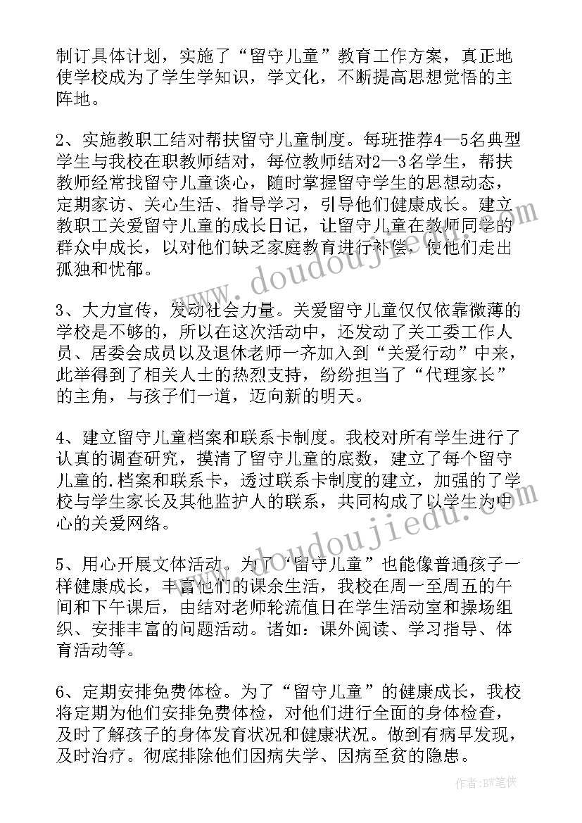 最新学校关爱留守儿童工作总结 关爱留守儿童活动总结(模板8篇)