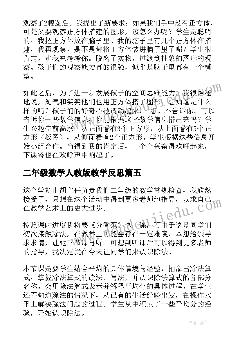 2023年二年级数学人教版教学反思 二年级数学教学反思(实用7篇)