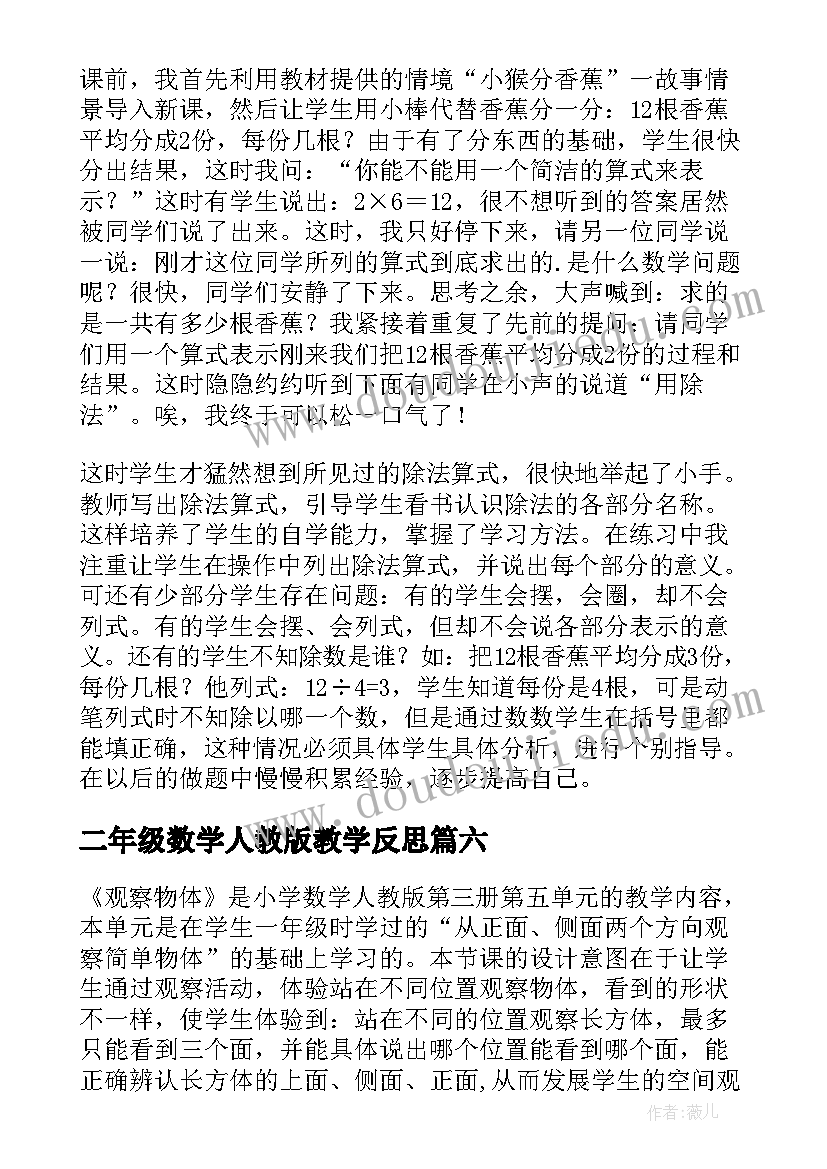 2023年二年级数学人教版教学反思 二年级数学教学反思(实用7篇)