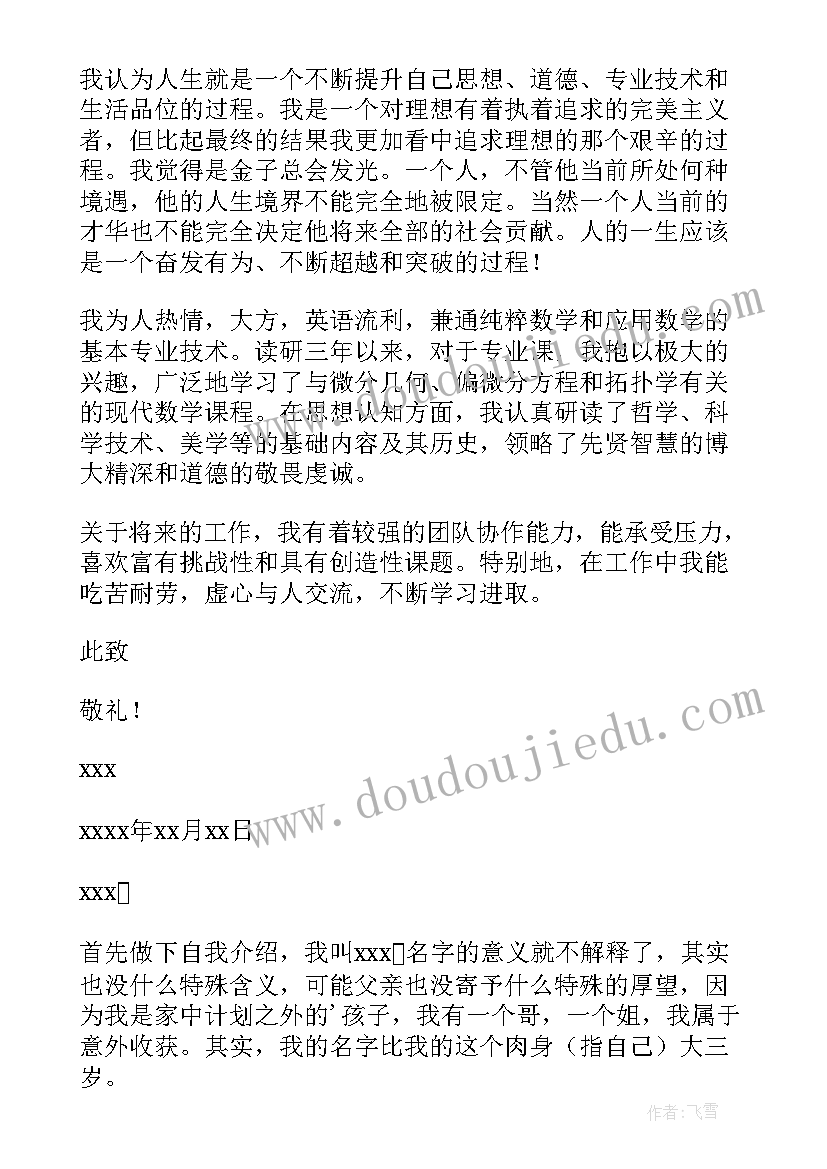 最新参加单位培训的自我介绍信(模板5篇)