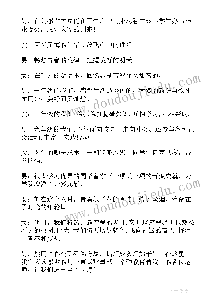 最新六年级毕业的演讲稿(通用10篇)