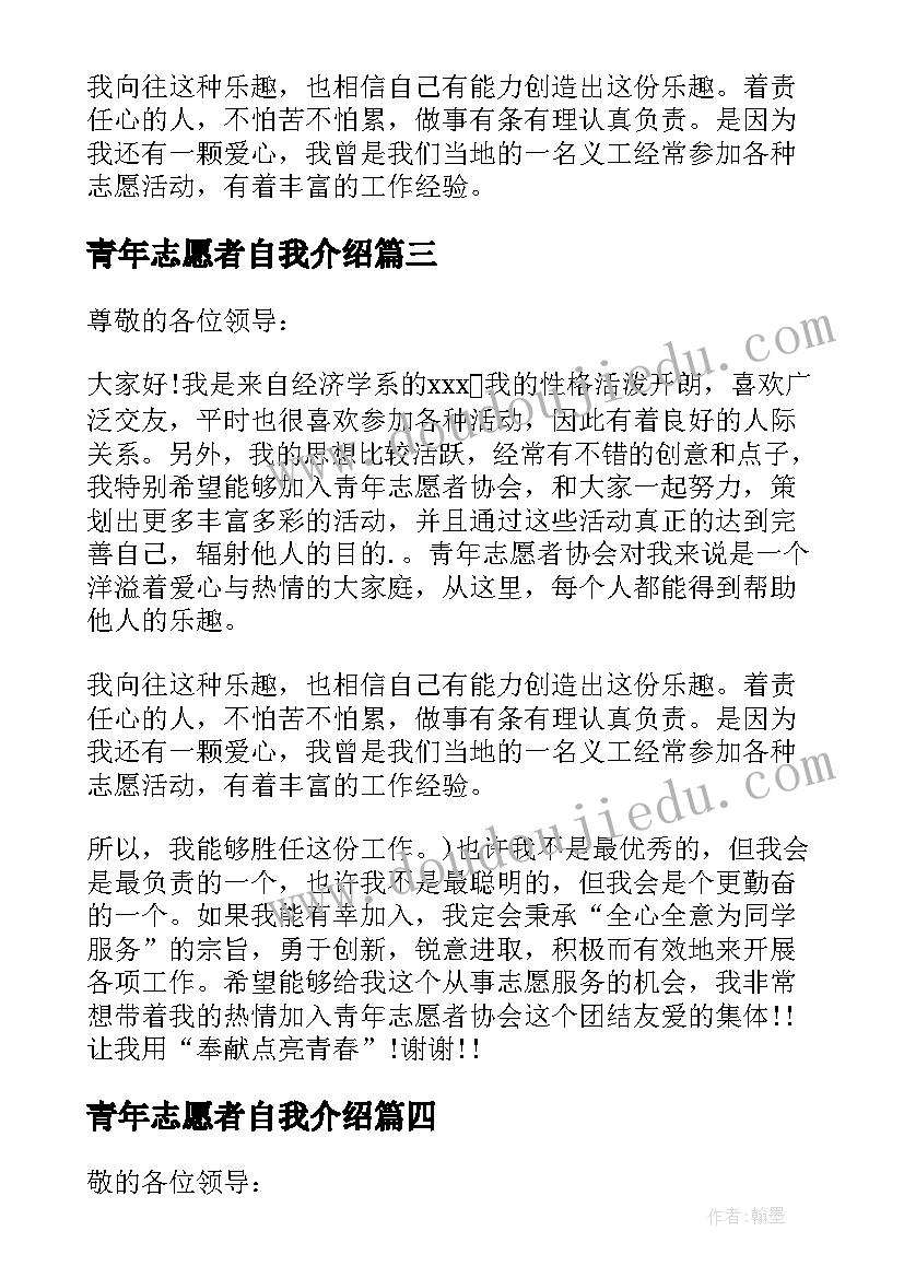 青年志愿者自我介绍(通用9篇)