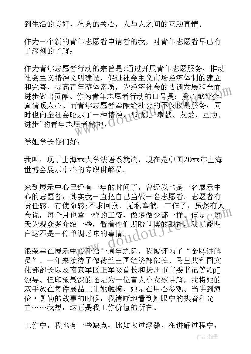 青年志愿者自我介绍(通用9篇)