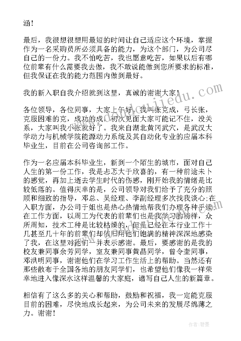 最新刚进公司做自我介绍好吗(大全5篇)