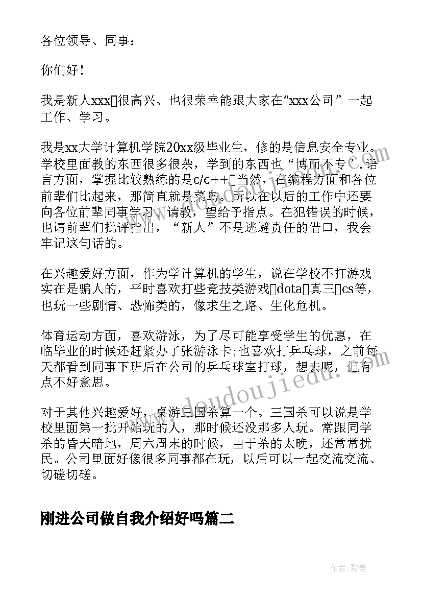 最新刚进公司做自我介绍好吗(大全5篇)