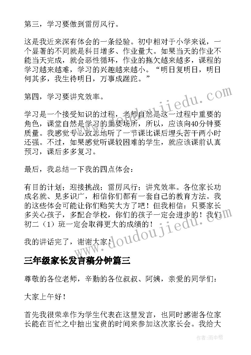 2023年三年级家长发言稿分钟(优秀5篇)