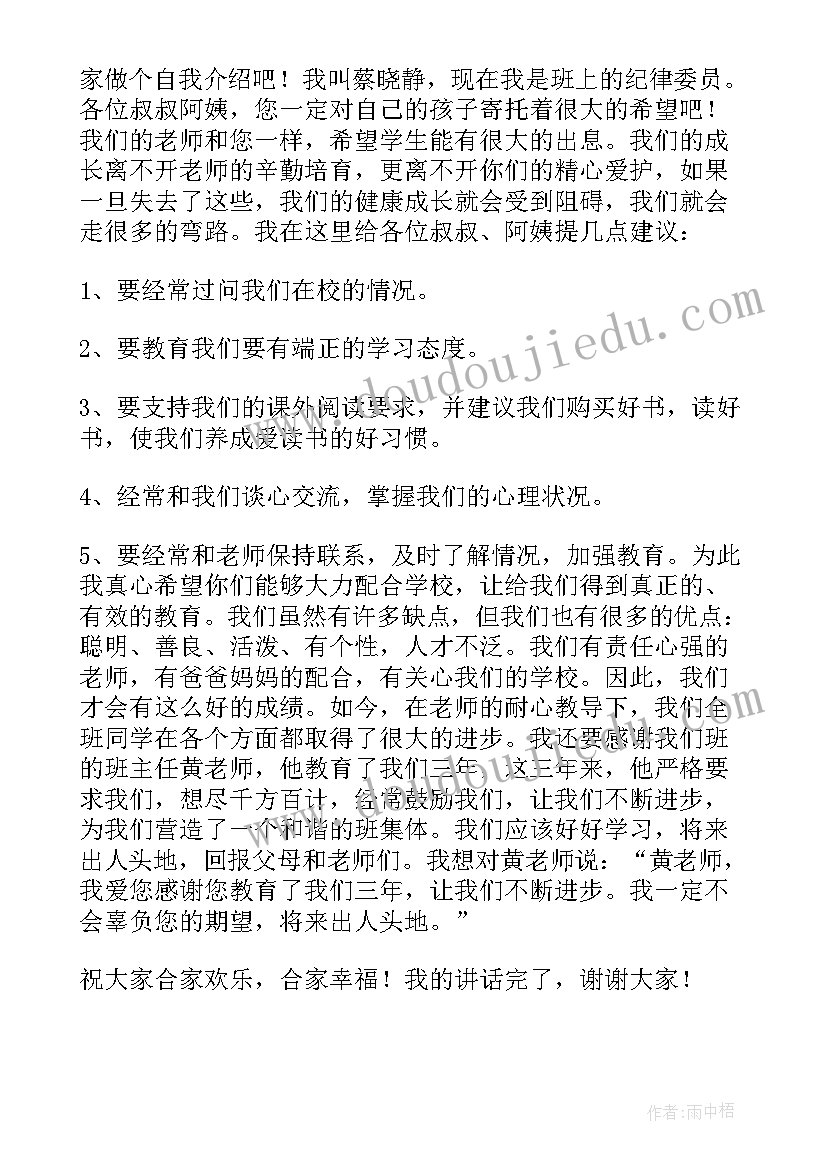 2023年三年级家长发言稿分钟(优秀5篇)