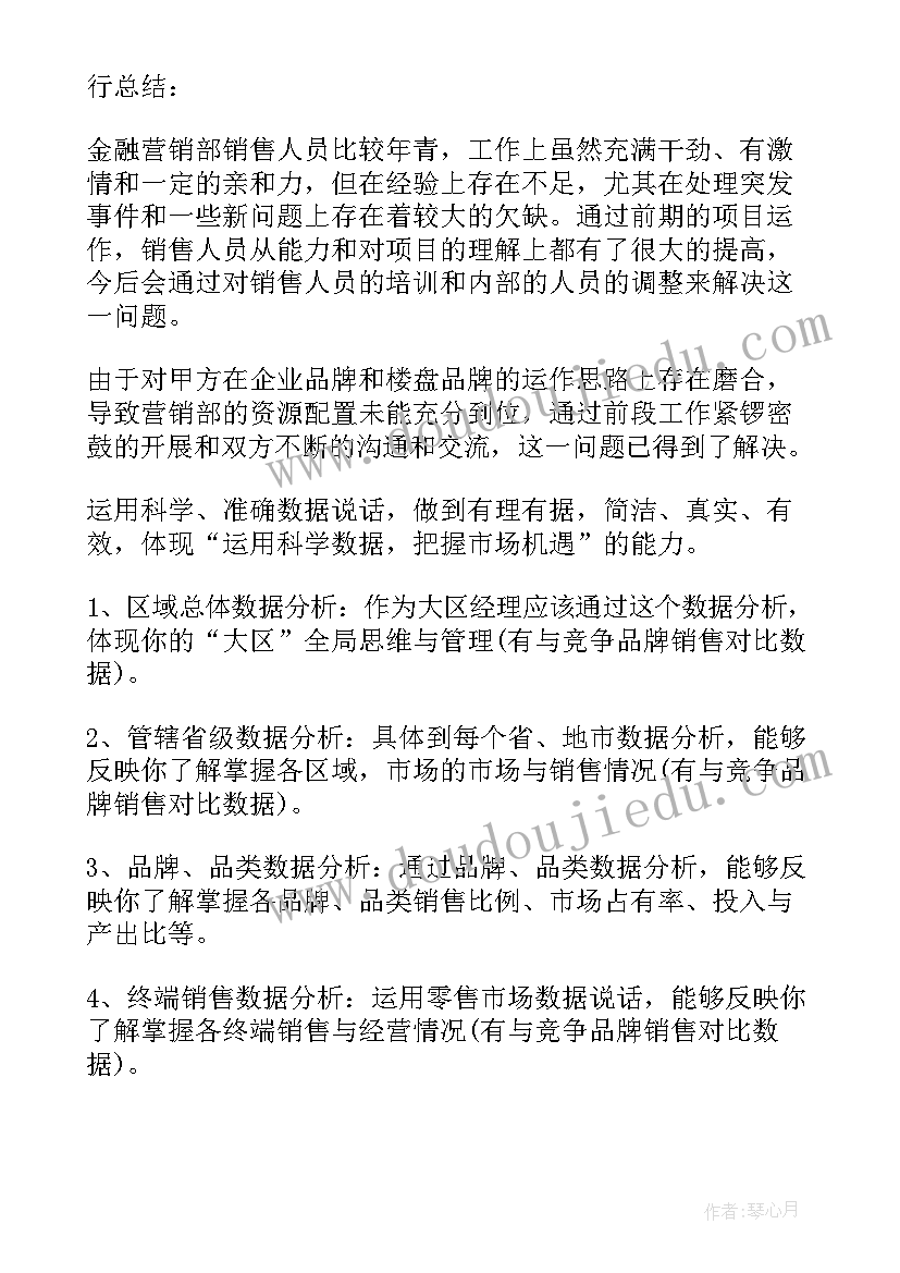 最新金融销售年终工作总结(汇总5篇)