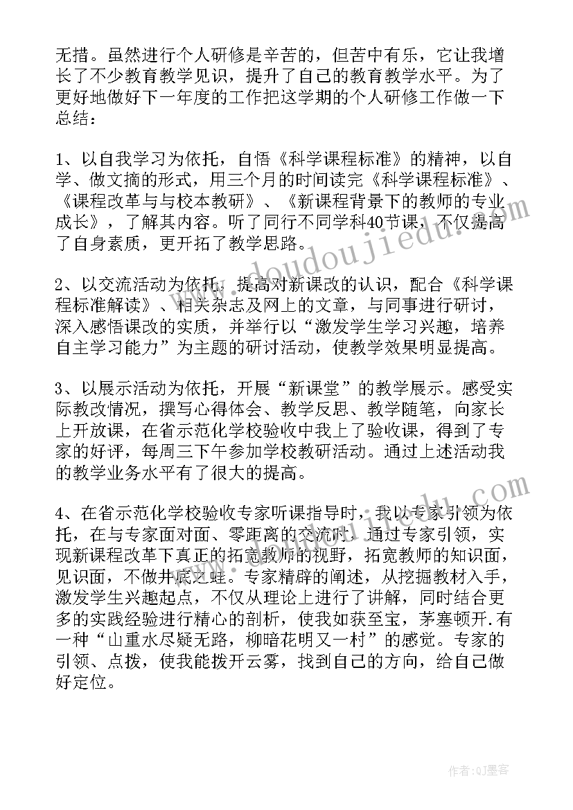 最新教师校本研修个人学期工作总结 教师个人校本研修工作总结(汇总7篇)