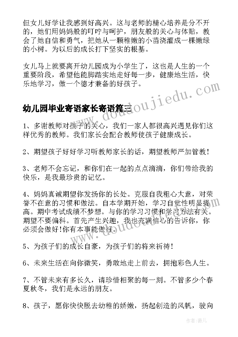 幼儿园毕业寄语家长寄语(精选7篇)