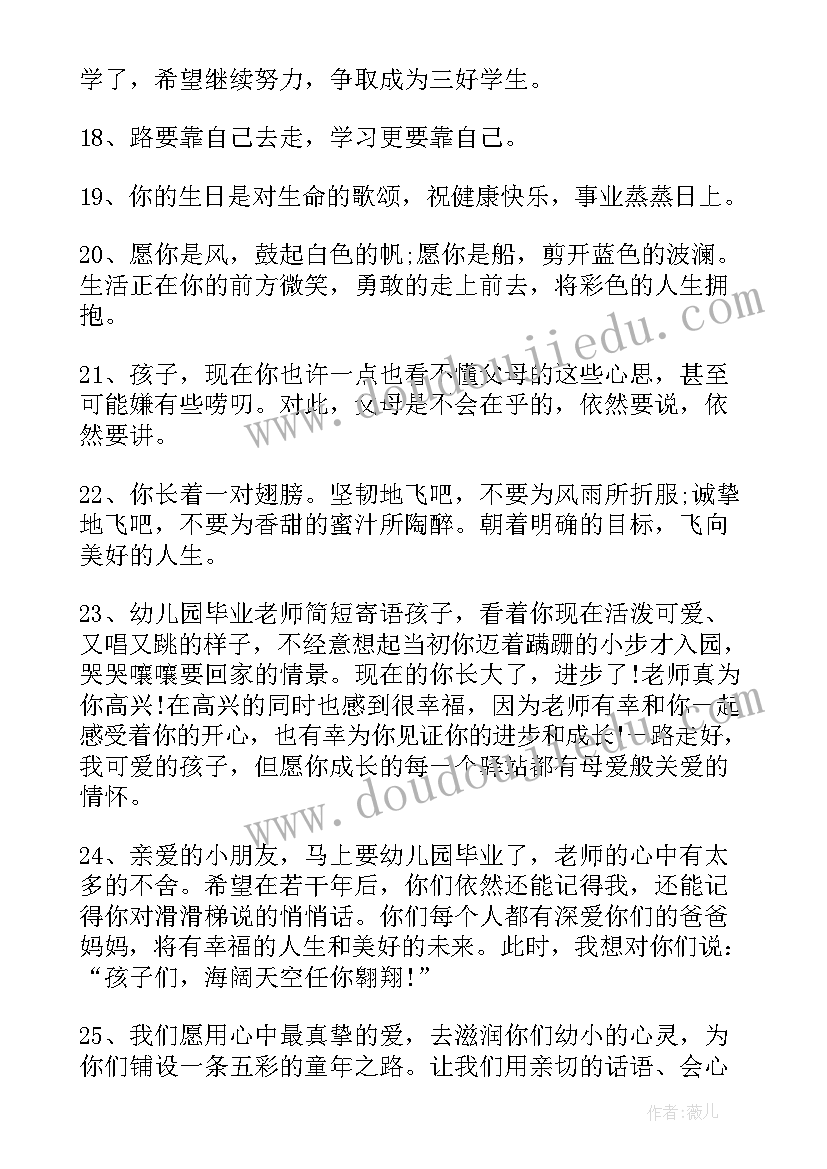 幼儿园毕业寄语家长寄语(精选7篇)