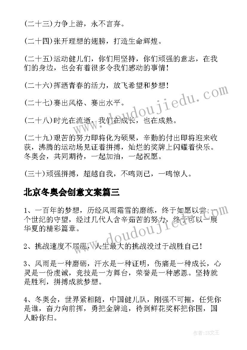 2023年北京冬奥会创意文案(优秀5篇)