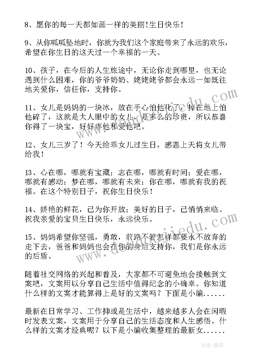 女儿生日文案短句干净暖心(实用5篇)