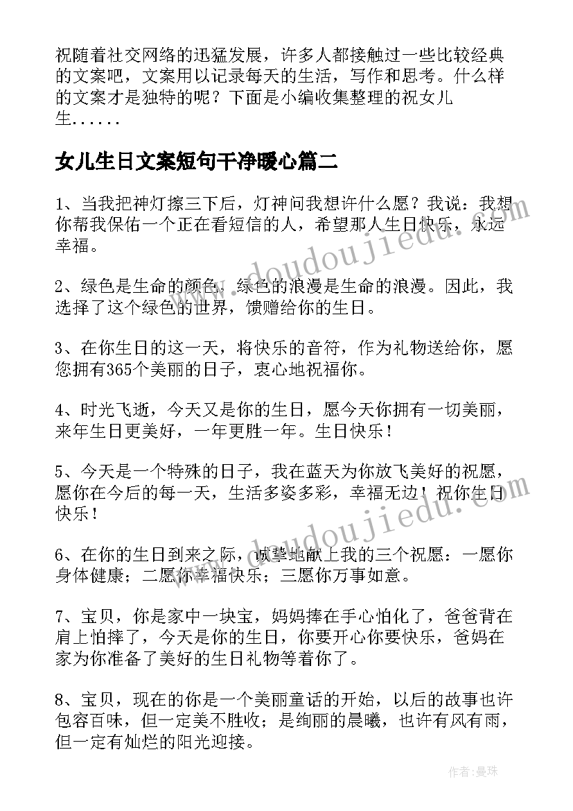 女儿生日文案短句干净暖心(实用5篇)