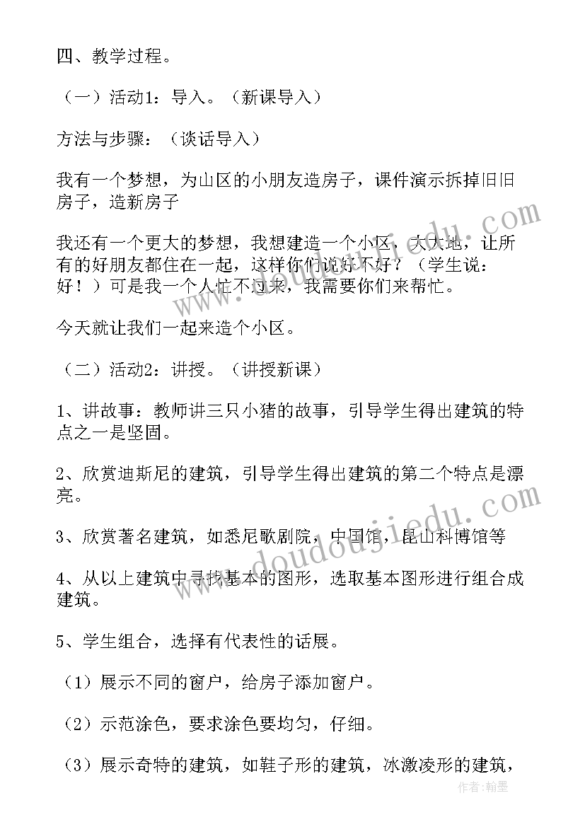 最新建筑艺术的美教学设计小学(优质5篇)