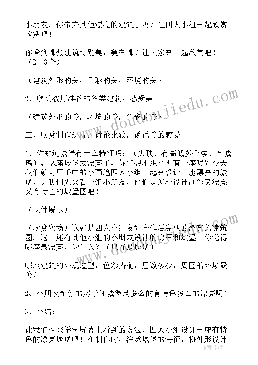 最新建筑艺术的美教学设计小学(优质5篇)